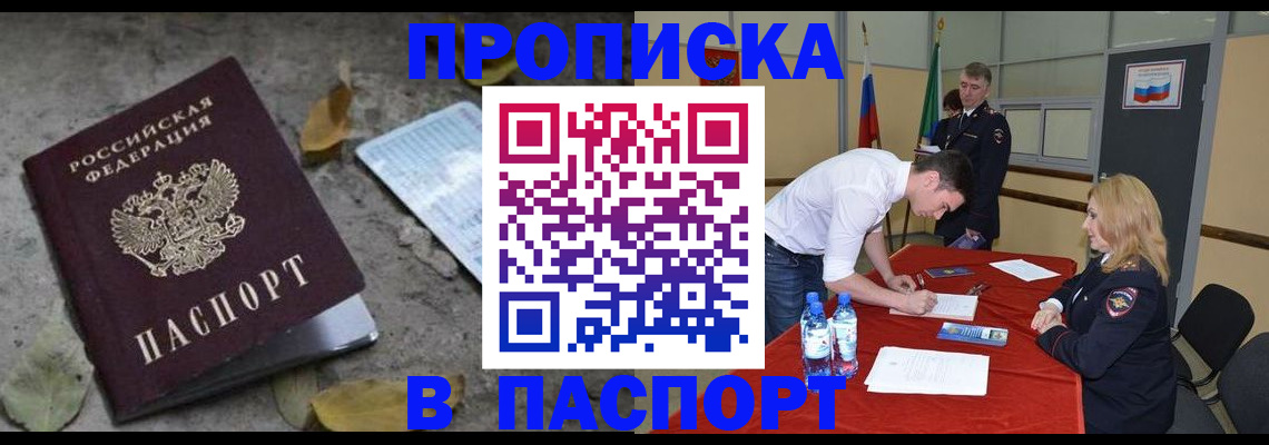 временная регистрация недорого в Константиновске