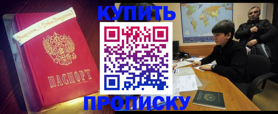 пропишу в квартире в Константиновске