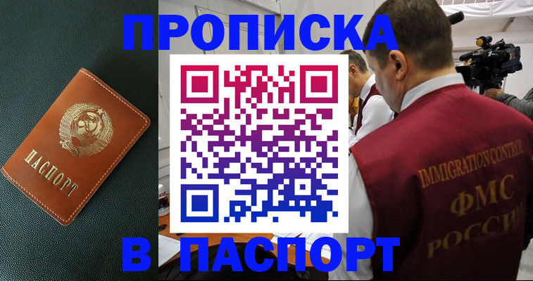 прописка иностранных граждан в Константиновске