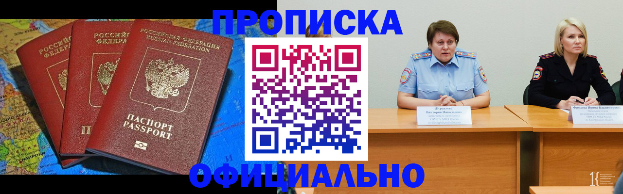 временная регистрация 2025 в Константиновске