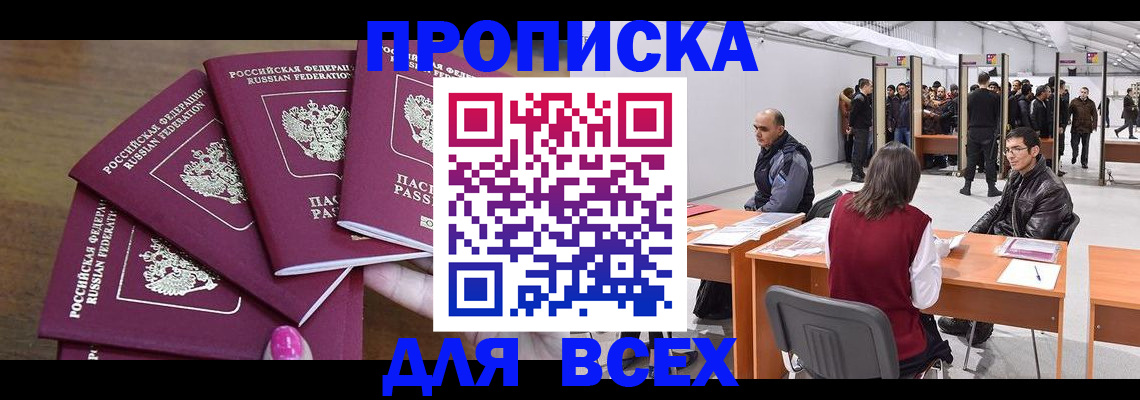 прописка 2025 в Константиновске
